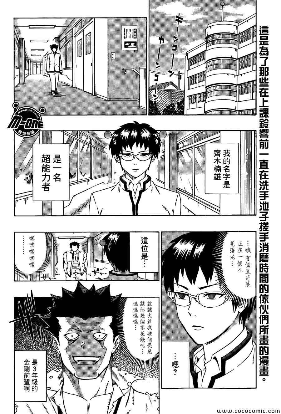 《齐木楠雄的灾难》漫画最新章节第91话免费下拉式在线观看章节第【2】张图片