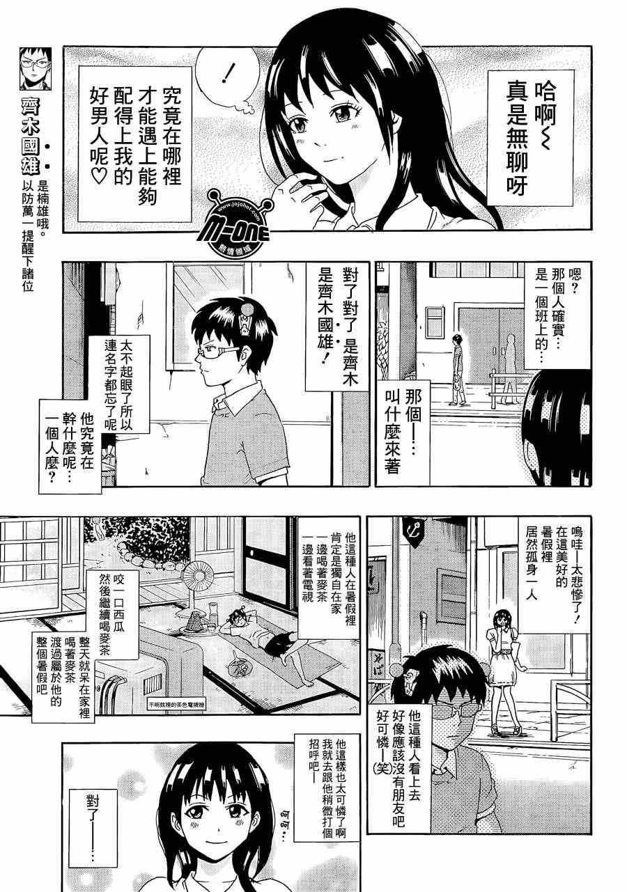 《齐木楠雄的灾难》漫画最新章节第13话免费下拉式在线观看章节第【5】张图片