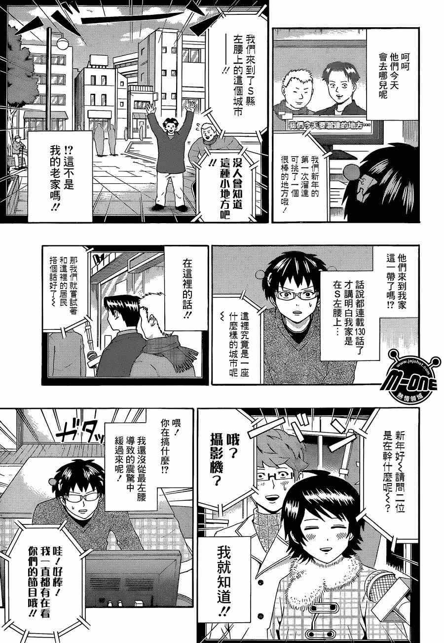 《齐木楠雄的灾难》漫画最新章节第130话免费下拉式在线观看章节第【5】张图片