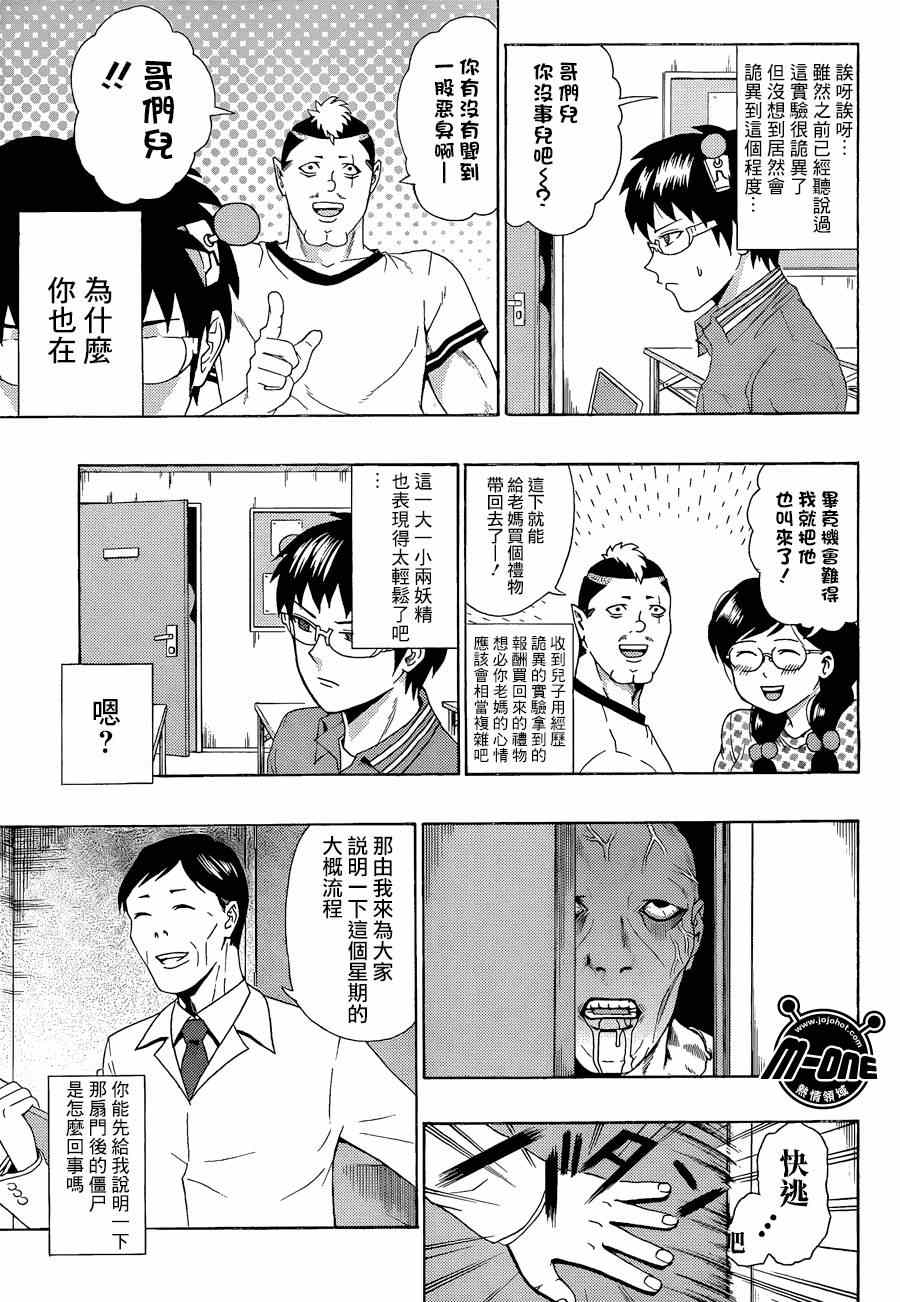 《齐木楠雄的灾难》漫画最新章节第111话免费下拉式在线观看章节第【5】张图片