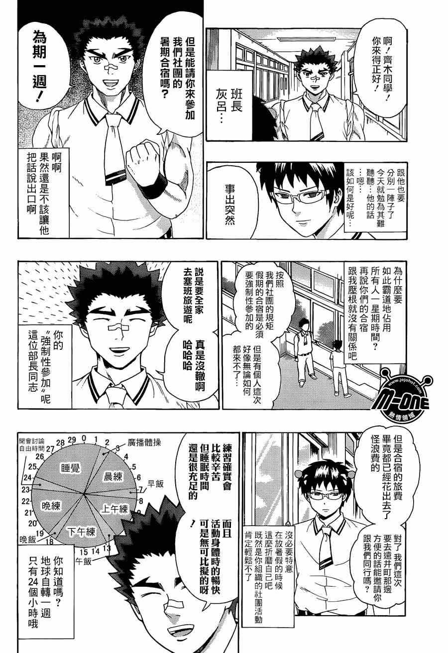 《齐木楠雄的灾难》漫画最新章节第108话免费下拉式在线观看章节第【6】张图片