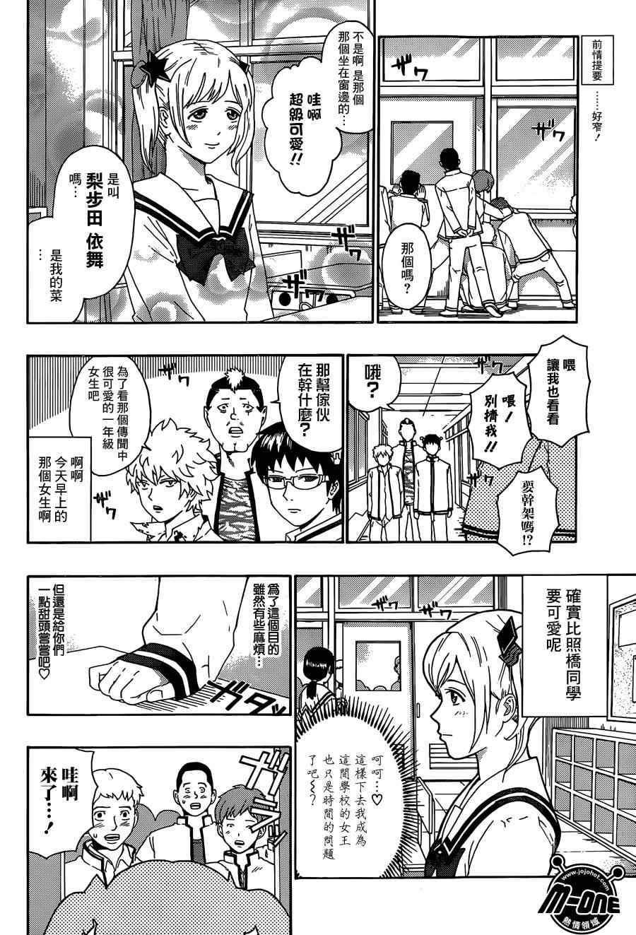 《齐木楠雄的灾难》漫画最新章节第143话免费下拉式在线观看章节第【4】张图片