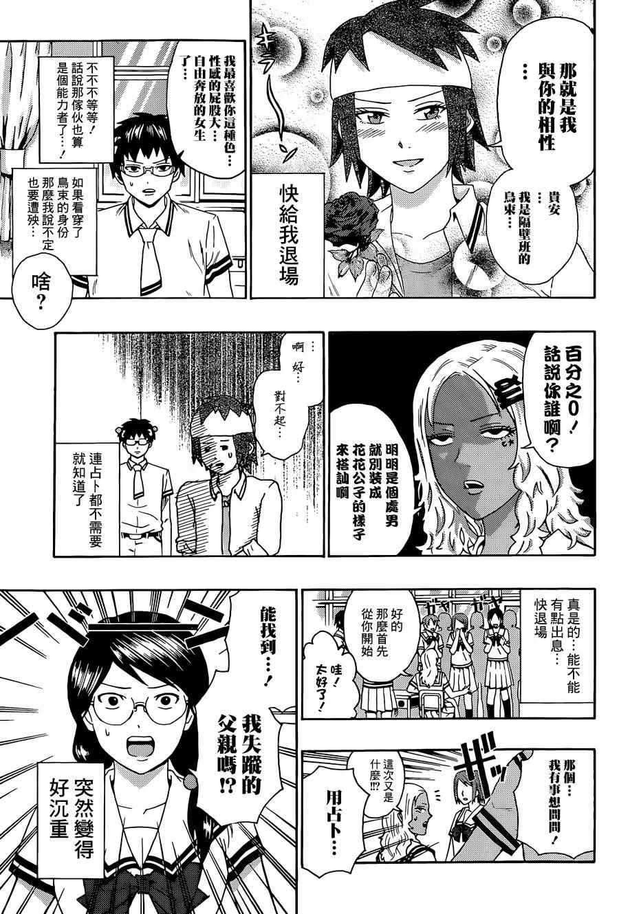 《齐木楠雄的灾难》漫画最新章节第162话免费下拉式在线观看章节第【11】张图片