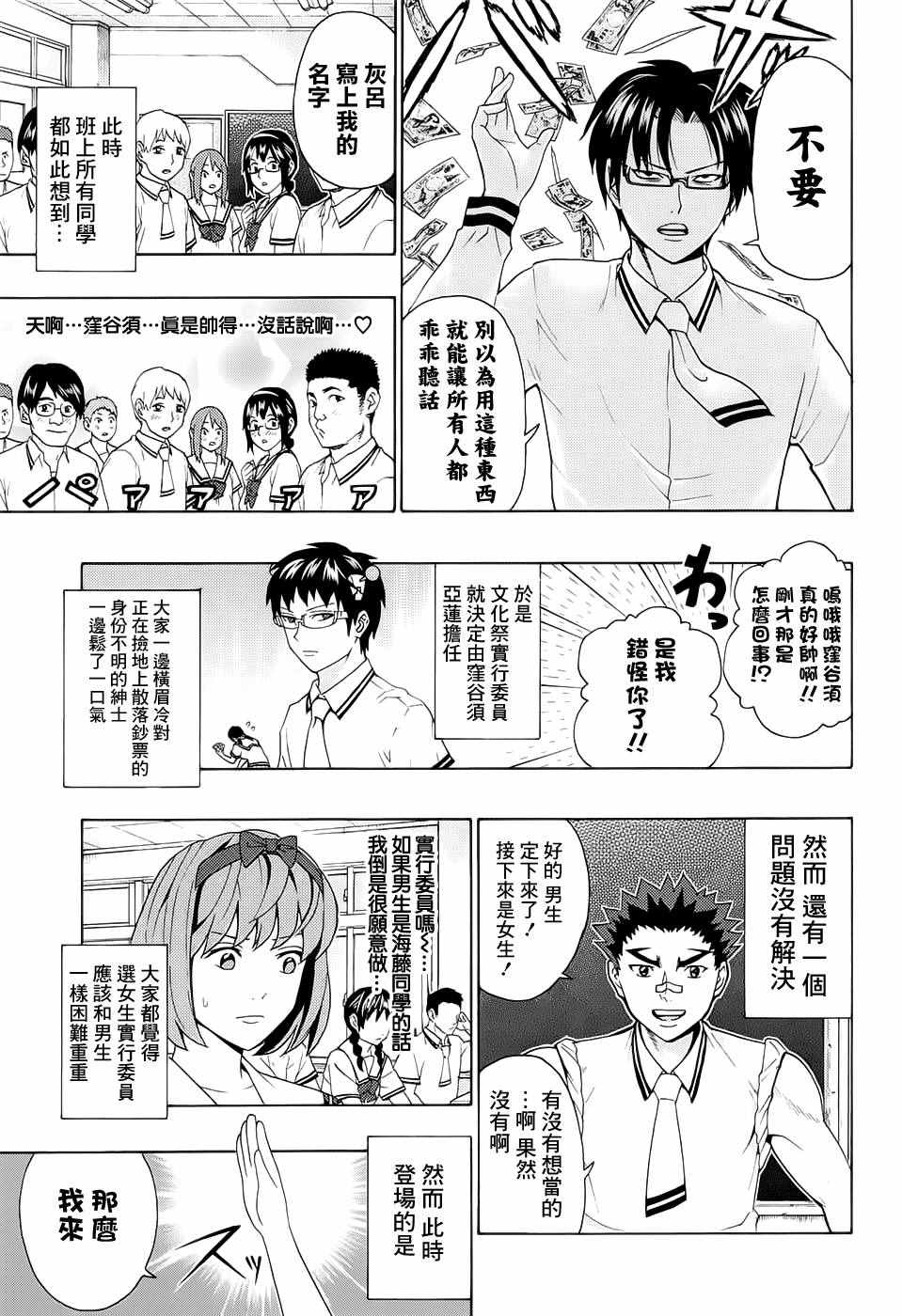 《齐木楠雄的灾难》漫画最新章节第202话免费下拉式在线观看章节第【15】张图片