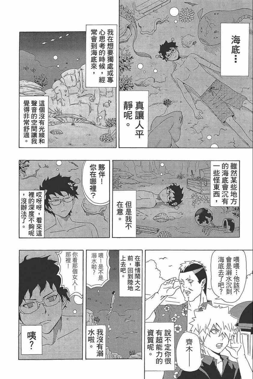 《齐木楠雄的灾难》漫画最新章节第2卷免费下拉式在线观看章节第【69】张图片