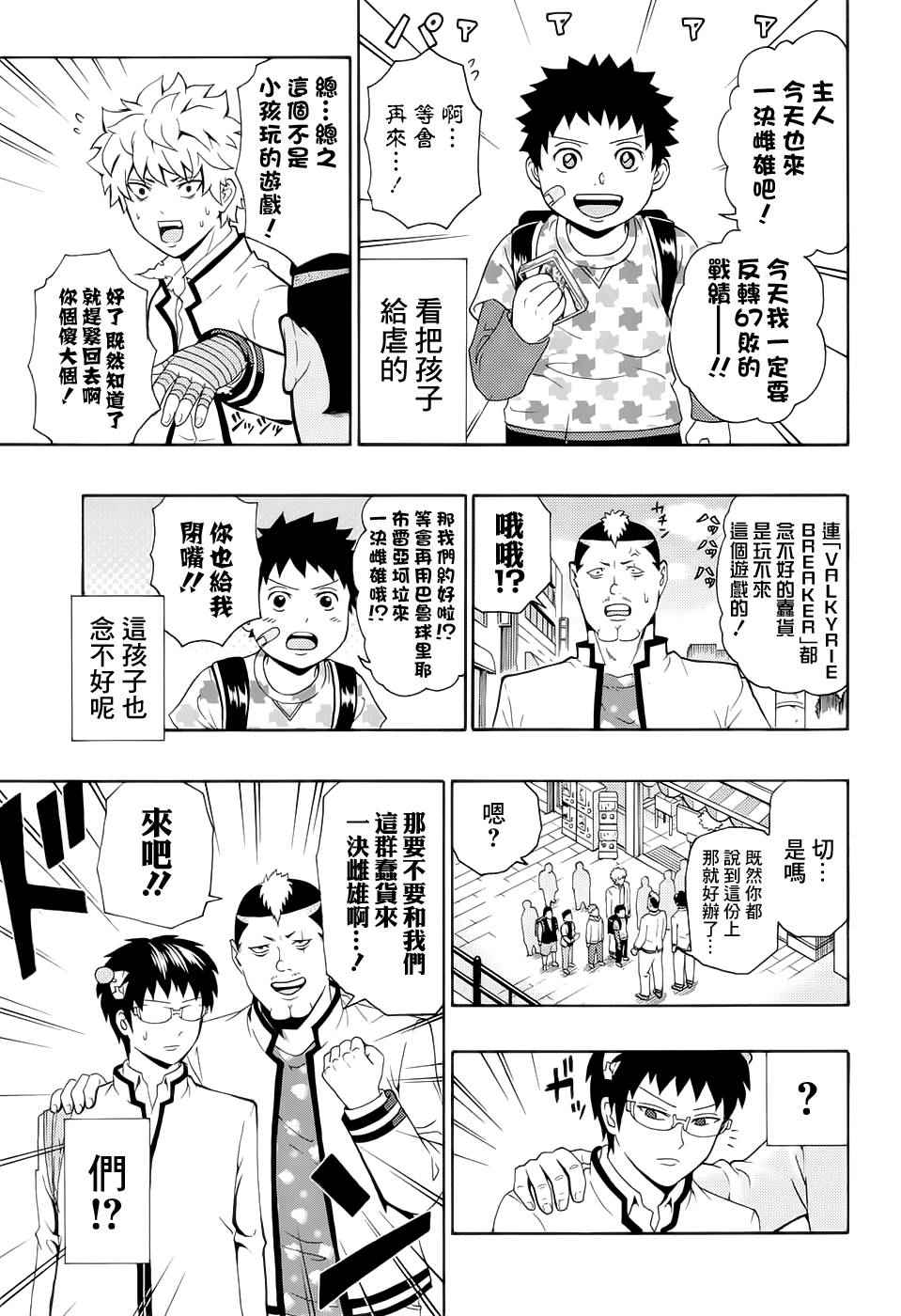 《齐木楠雄的灾难》漫画最新章节第191话免费下拉式在线观看章节第【8】张图片