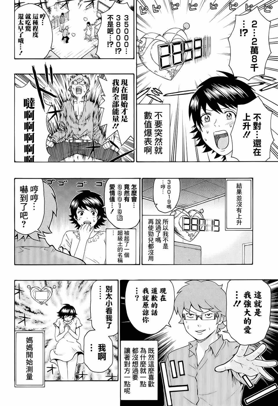 《齐木楠雄的灾难》漫画最新章节第196话免费下拉式在线观看章节第【11】张图片