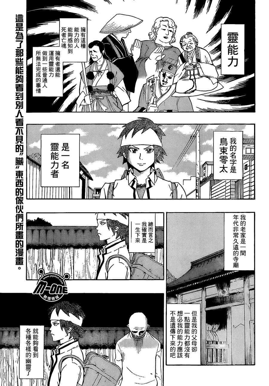 《齐木楠雄的灾难》漫画最新章节第30话免费下拉式在线观看章节第【3】张图片