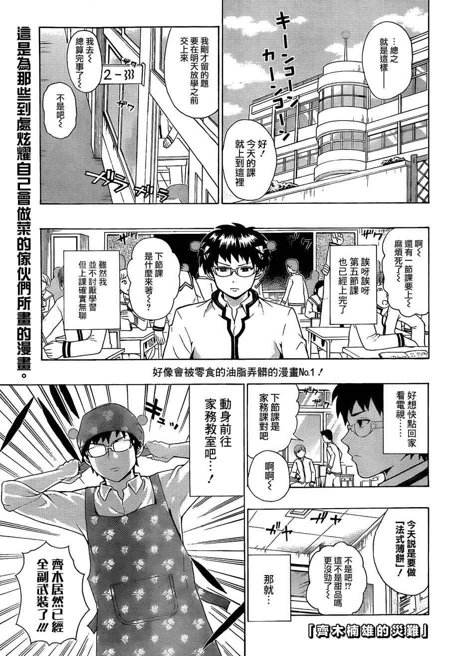 《齐木楠雄的灾难》漫画最新章节第97话免费下拉式在线观看章节第【1】张图片