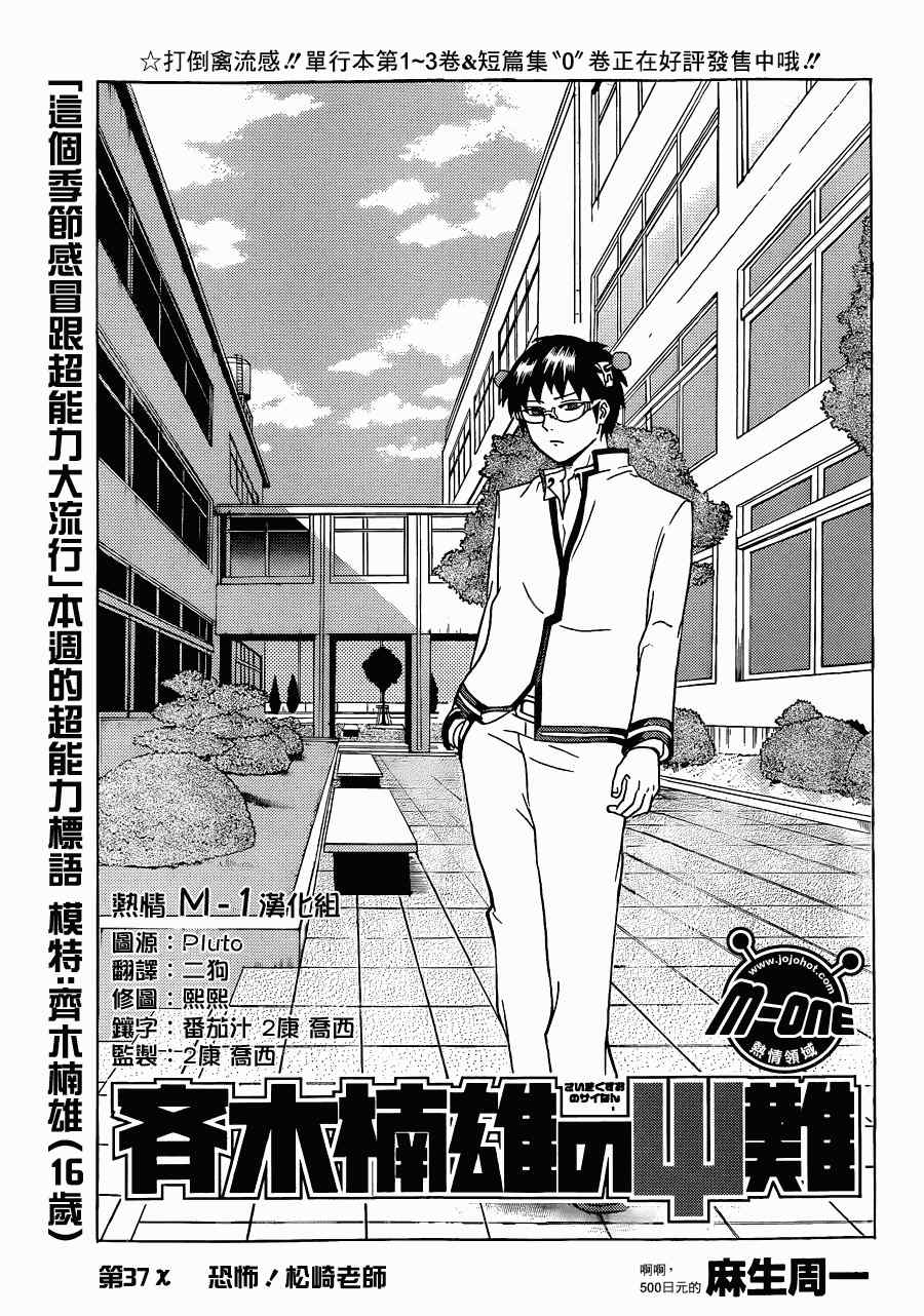 《齐木楠雄的灾难》漫画最新章节第37话免费下拉式在线观看章节第【1】张图片