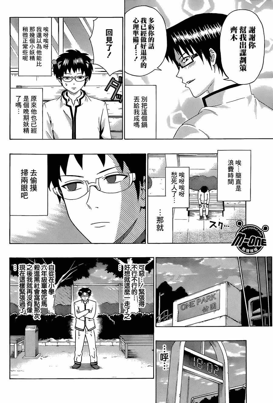 《齐木楠雄的灾难》漫画最新章节第128话免费下拉式在线观看章节第【12】张图片