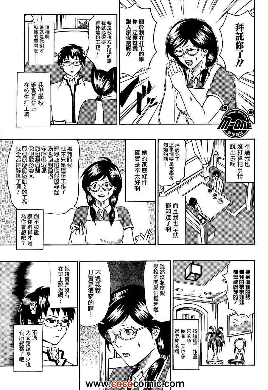 《齐木楠雄的灾难》漫画最新章节第47话免费下拉式在线观看章节第【7】张图片