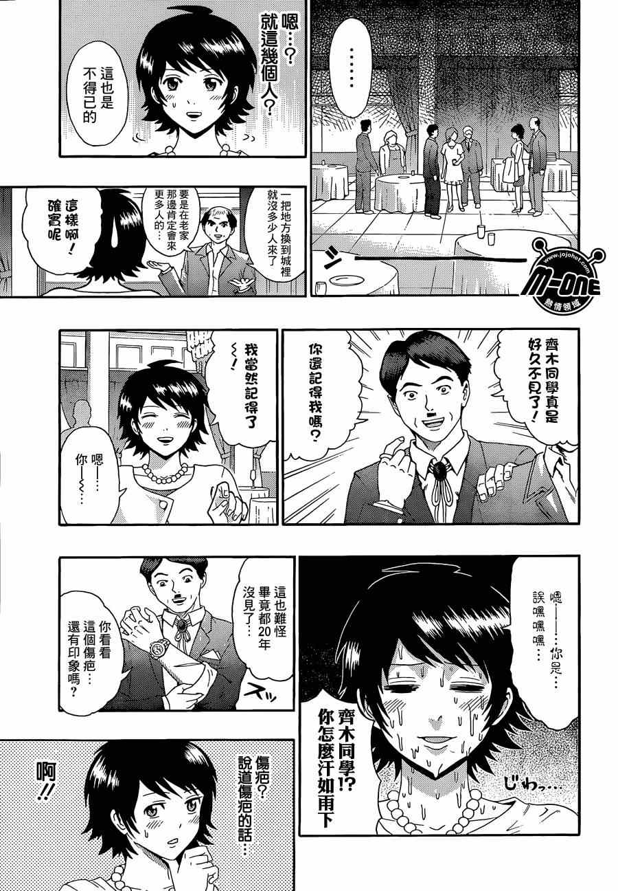 《齐木楠雄的灾难》漫画最新章节第133话免费下拉式在线观看章节第【7】张图片