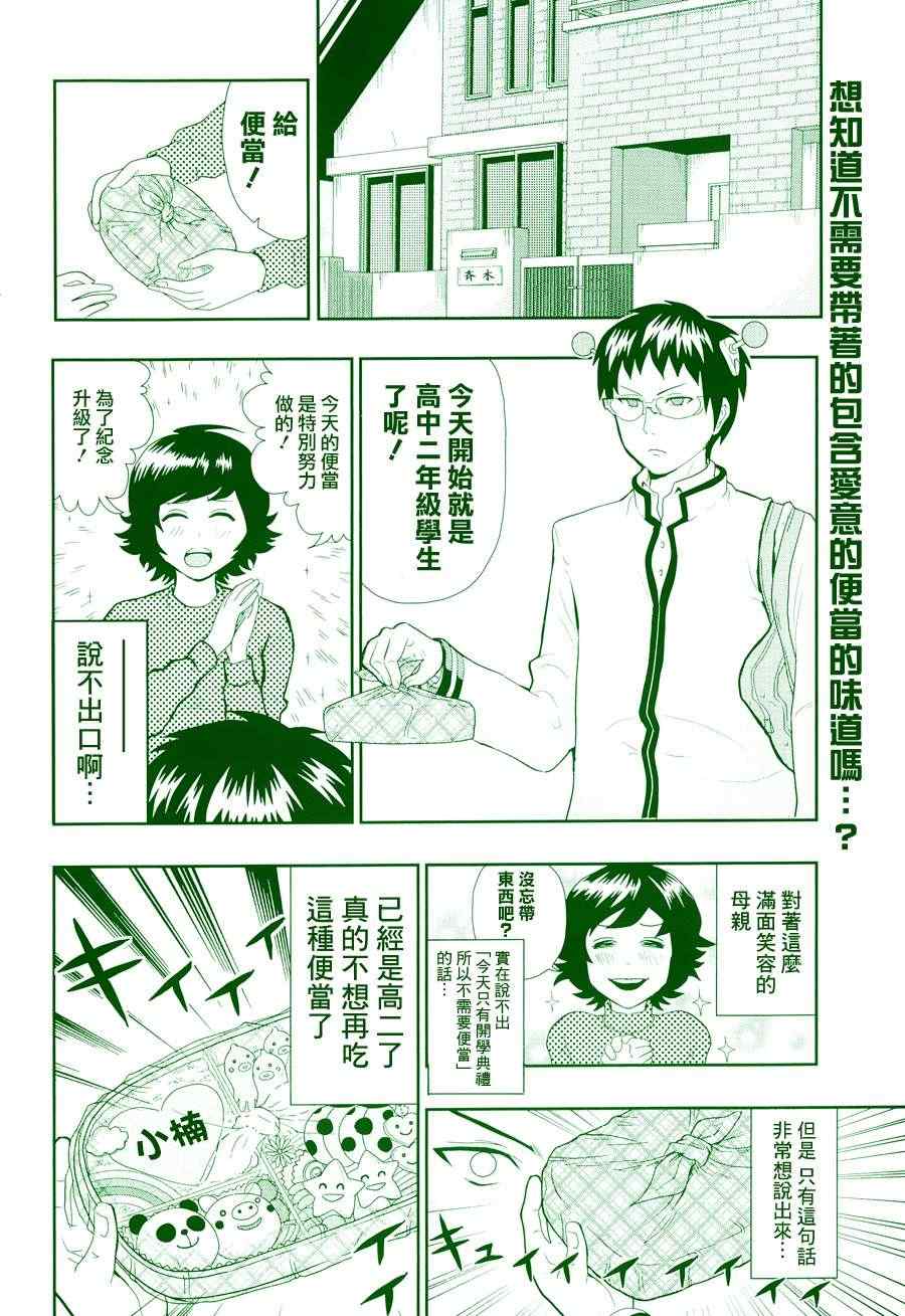 《齐木楠雄的灾难》漫画最新章节第2话免费下拉式在线观看章节第【3】张图片