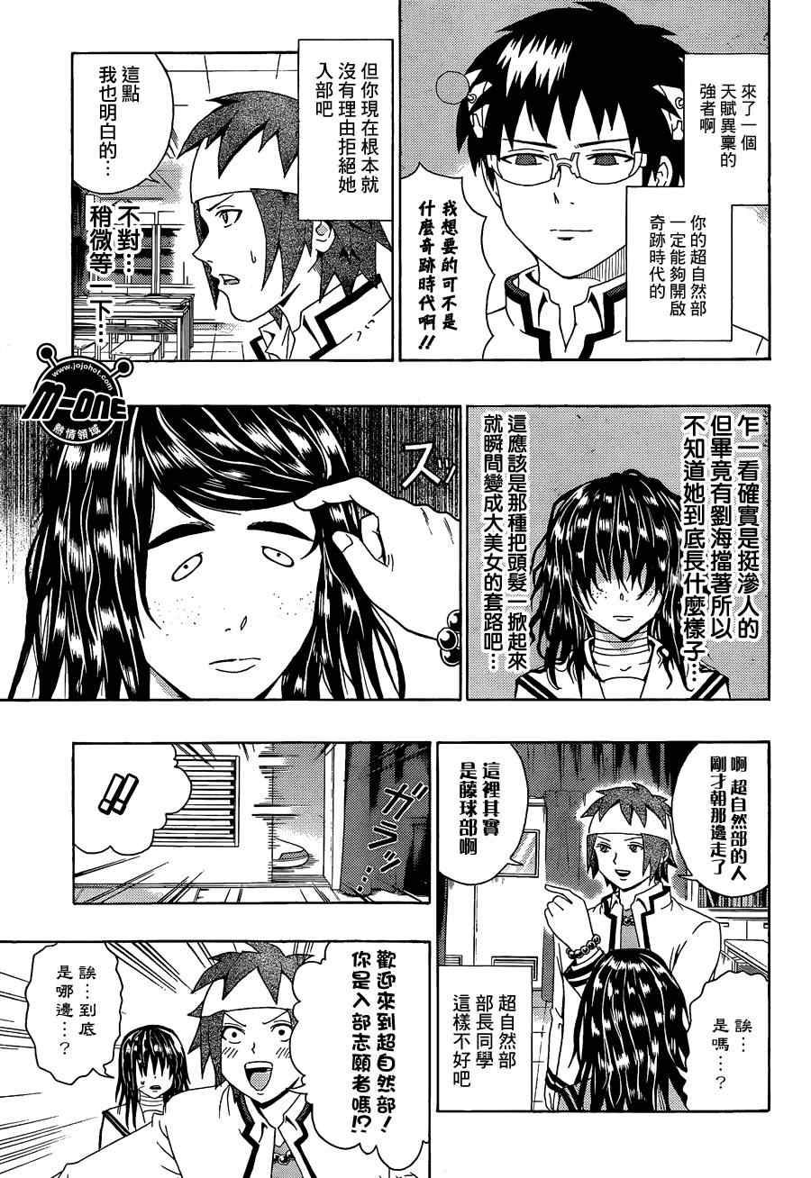 《齐木楠雄的灾难》漫画最新章节第96话免费下拉式在线观看章节第【9】张图片