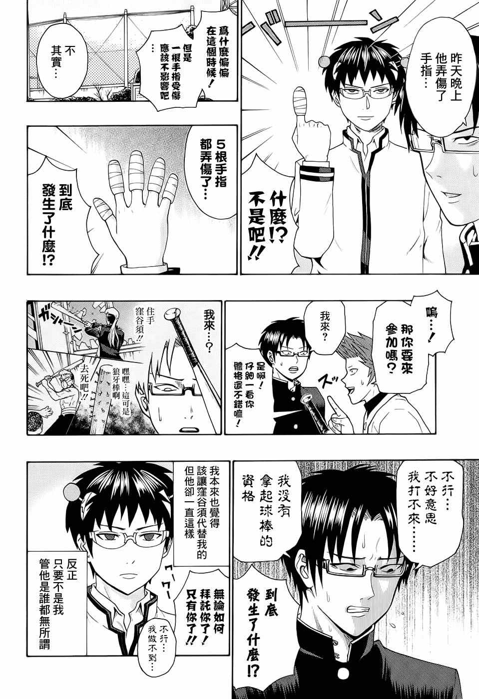 《齐木楠雄的灾难》漫画最新章节第199话免费下拉式在线观看章节第【5】张图片