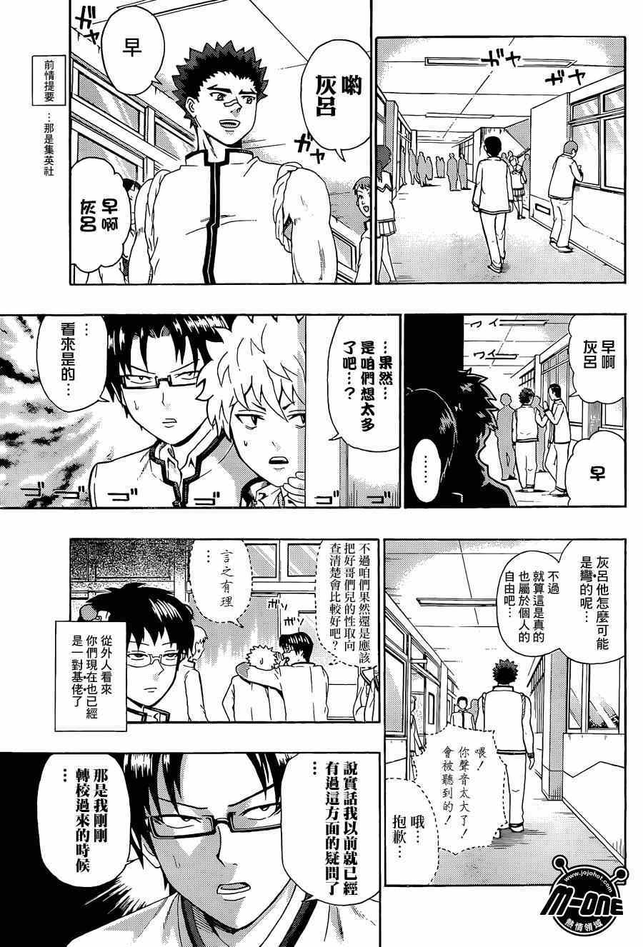 《齐木楠雄的灾难》漫画最新章节第134话免费下拉式在线观看章节第【5】张图片