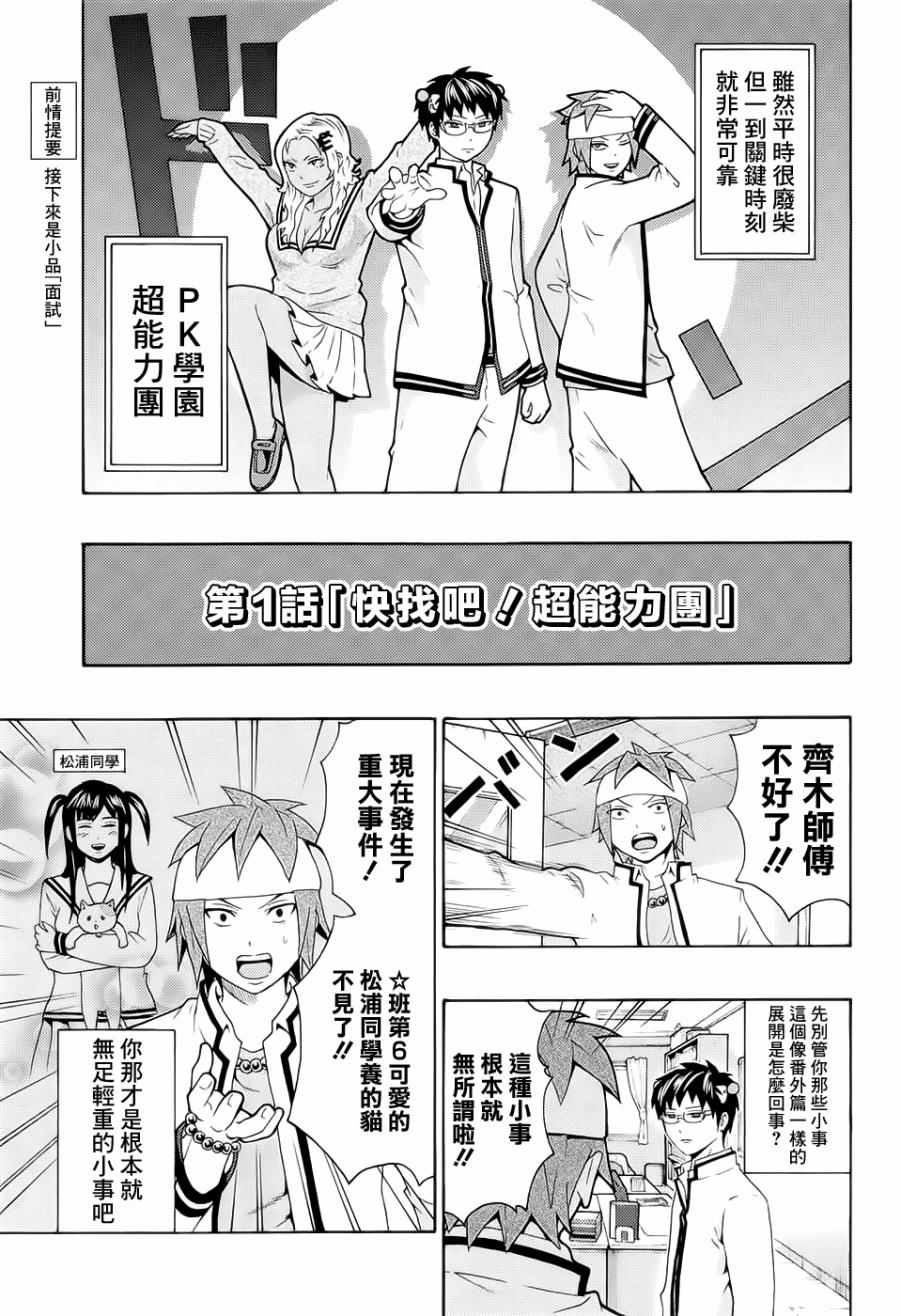 《齐木楠雄的灾难》漫画最新章节第194话免费下拉式在线观看章节第【8】张图片