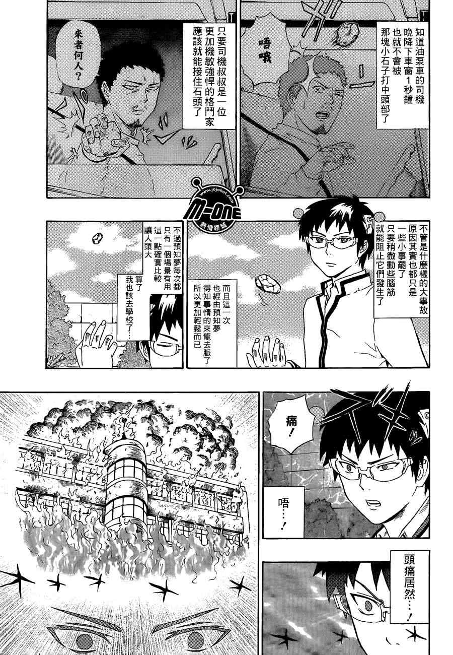 《齐木楠雄的灾难》漫画最新章节第31话免费下拉式在线观看章节第【11】张图片