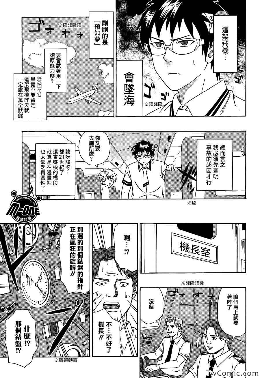 《齐木楠雄的灾难》漫画最新章节第56话免费下拉式在线观看章节第【17】张图片