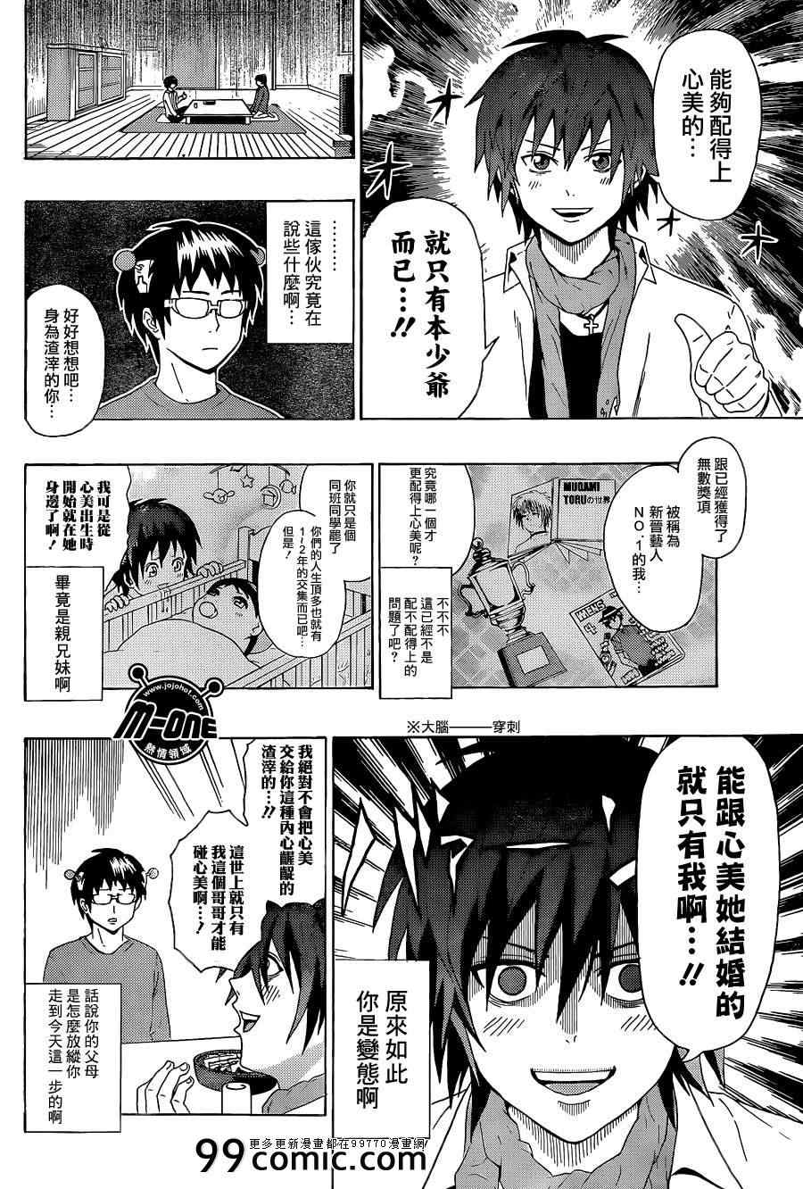 《齐木楠雄的灾难》漫画最新章节第43话免费下拉式在线观看章节第【12】张图片