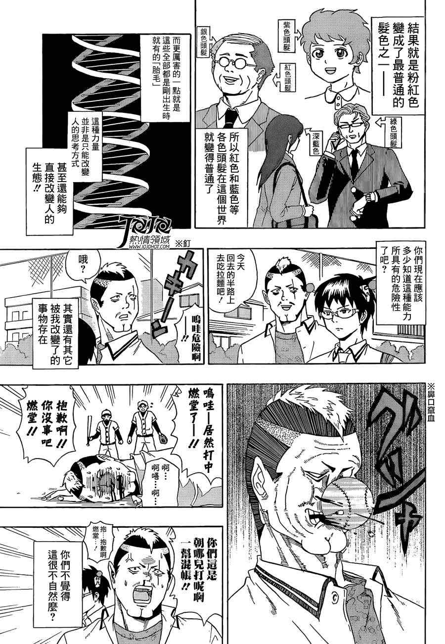 《齐木楠雄的灾难》漫画最新章节第10话免费下拉式在线观看章节第【7】张图片