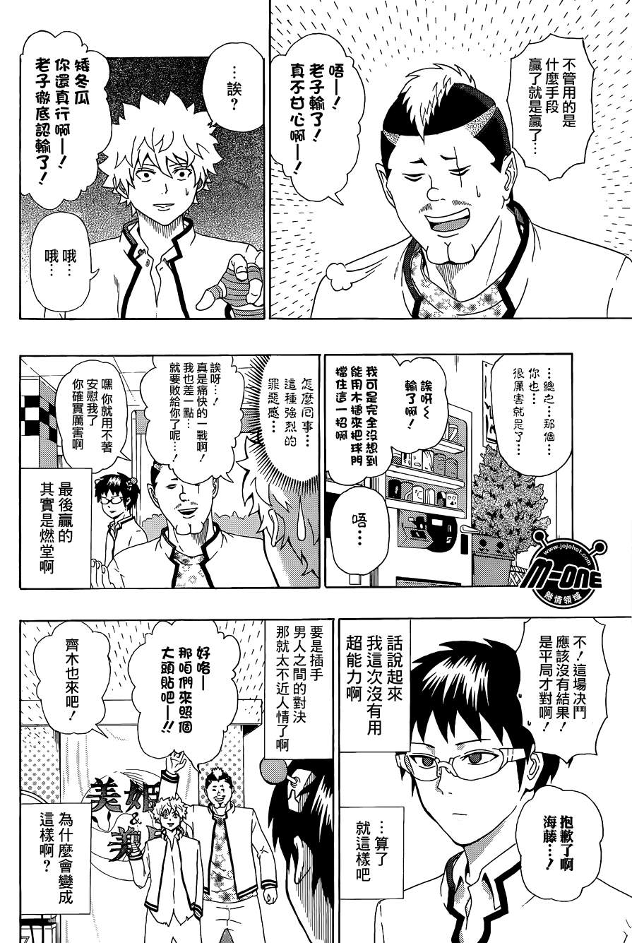 《齐木楠雄的灾难》漫画最新章节第44话免费下拉式在线观看章节第【14】张图片