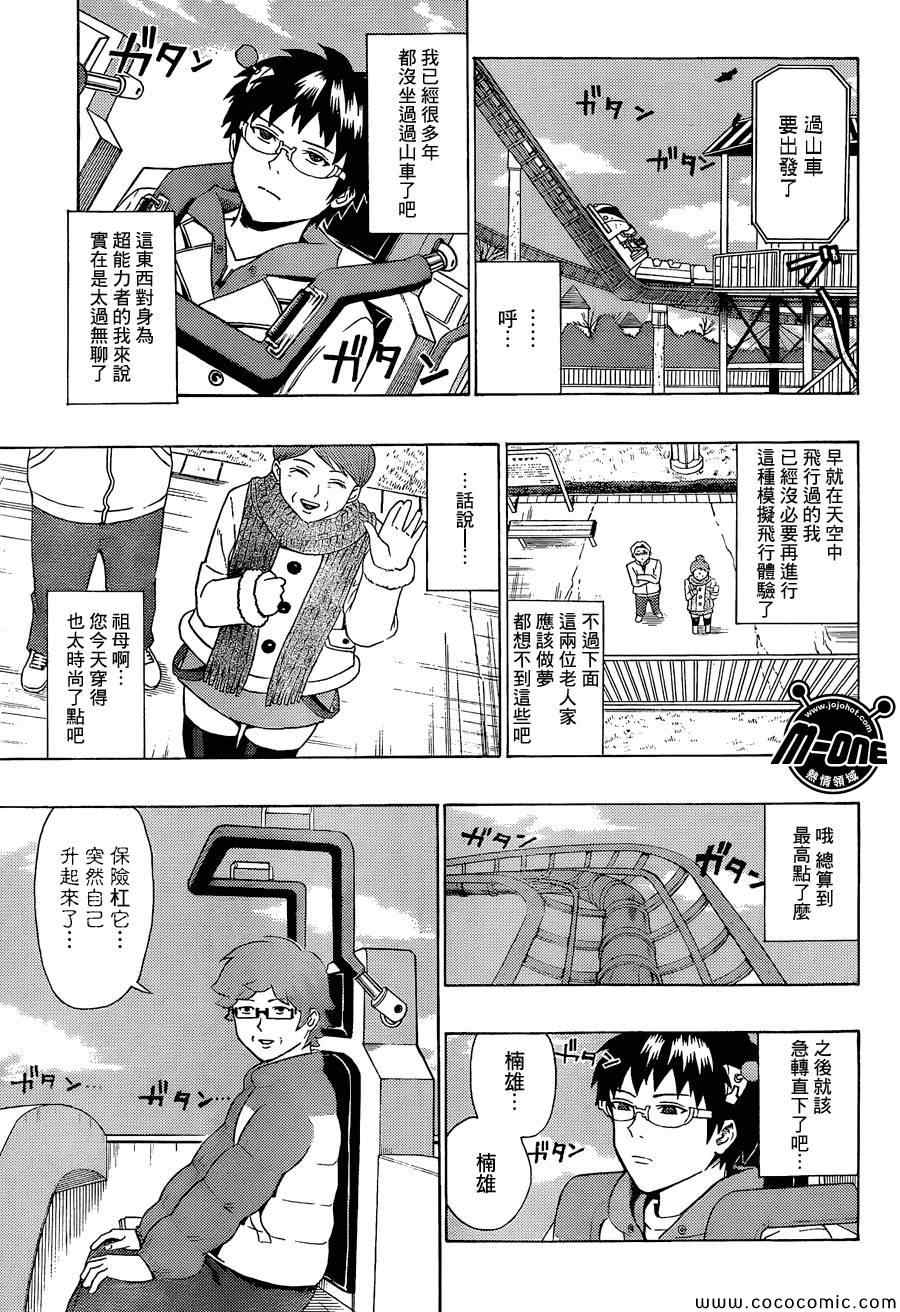 《齐木楠雄的灾难》漫画最新章节第93话免费下拉式在线观看章节第【9】张图片