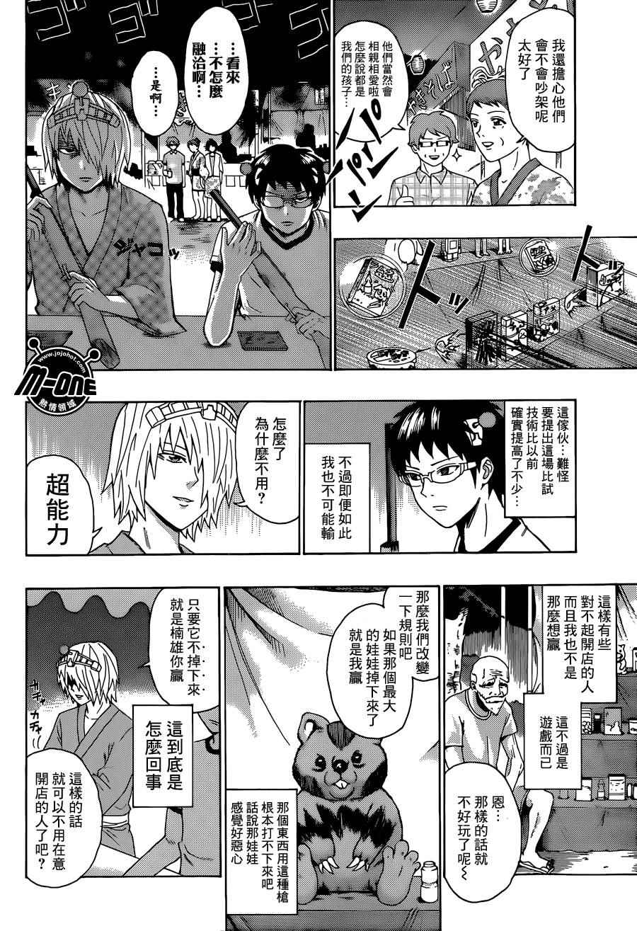 《齐木楠雄的灾难》漫画最新章节第160话免费下拉式在线观看章节第【12】张图片