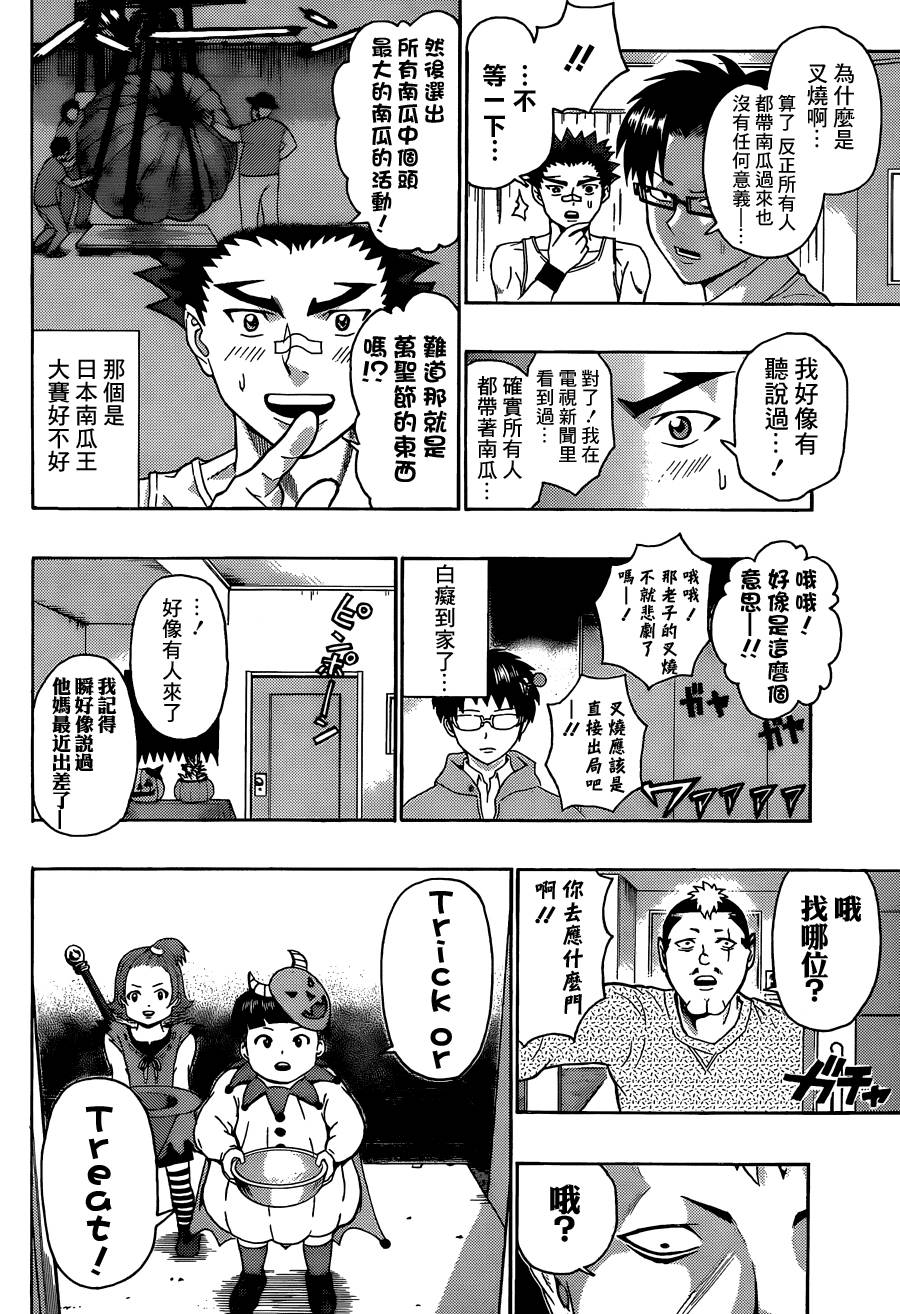 《齐木楠雄的灾难》漫画最新章节第120话免费下拉式在线观看章节第【12】张图片