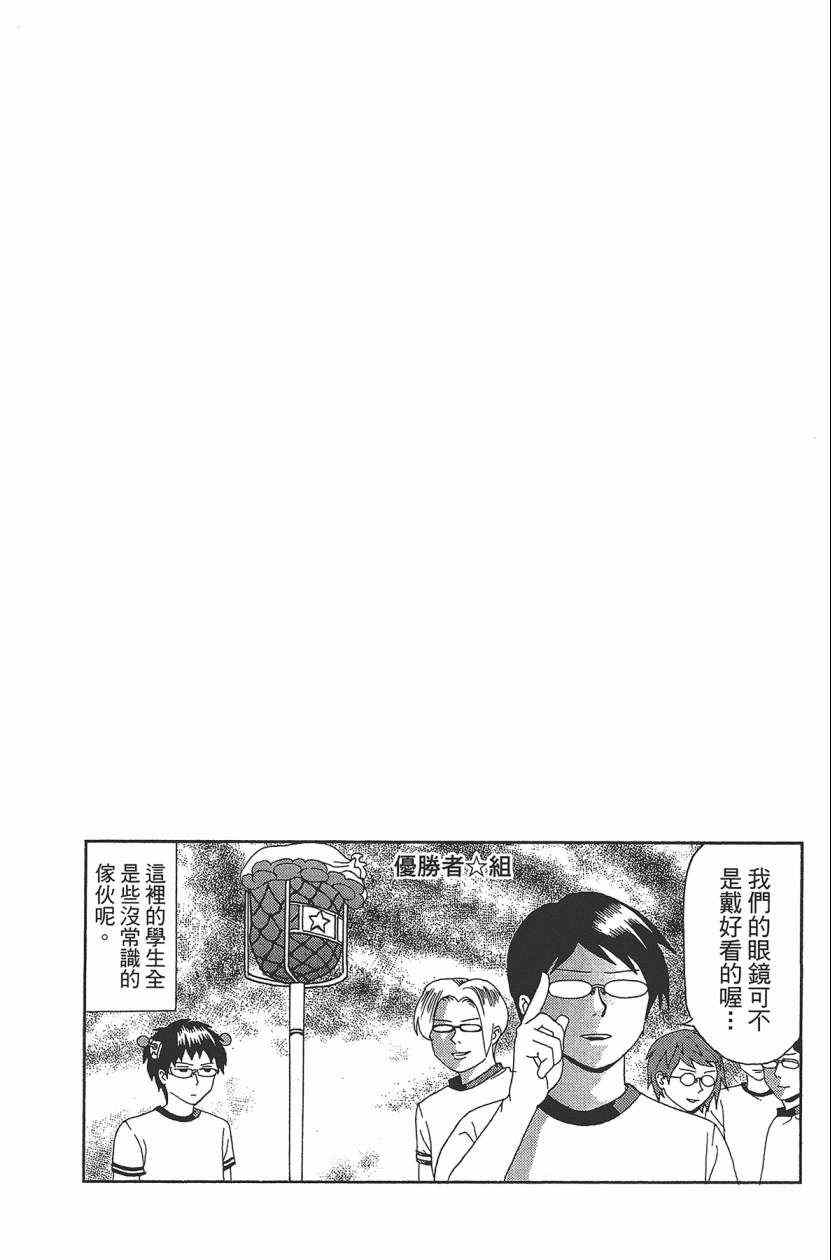 《齐木楠雄的灾难》漫画最新章节第3卷免费下拉式在线观看章节第【109】张图片