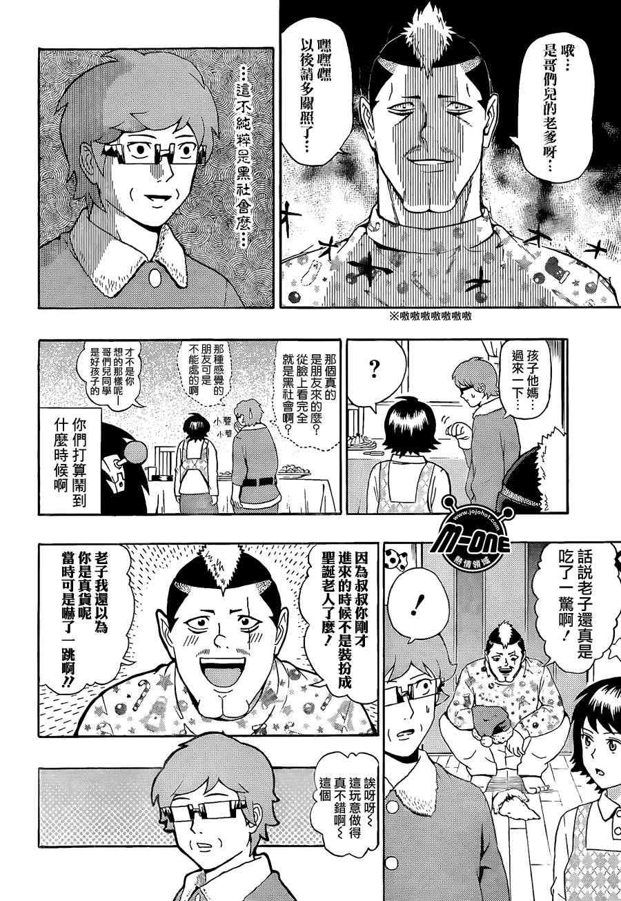 《齐木楠雄的灾难》漫画最新章节第33话免费下拉式在线观看章节第【8】张图片