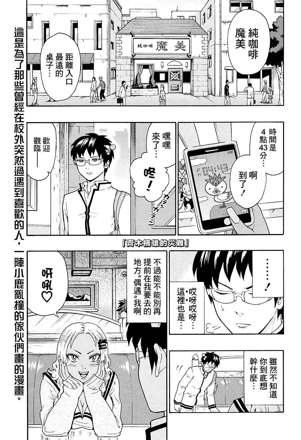 《齐木楠雄的灾难》漫画最新章节第173话免费下拉式在线观看章节第【2】张图片