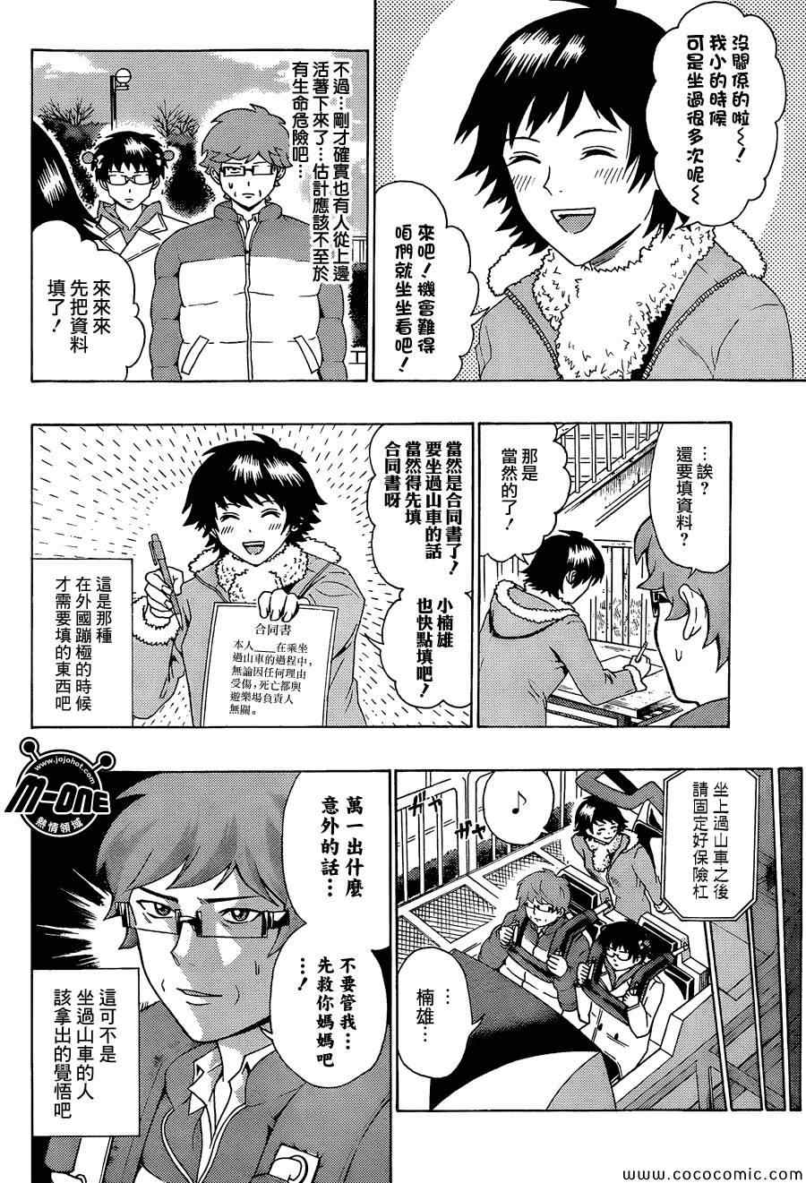 《齐木楠雄的灾难》漫画最新章节第93话免费下拉式在线观看章节第【8】张图片