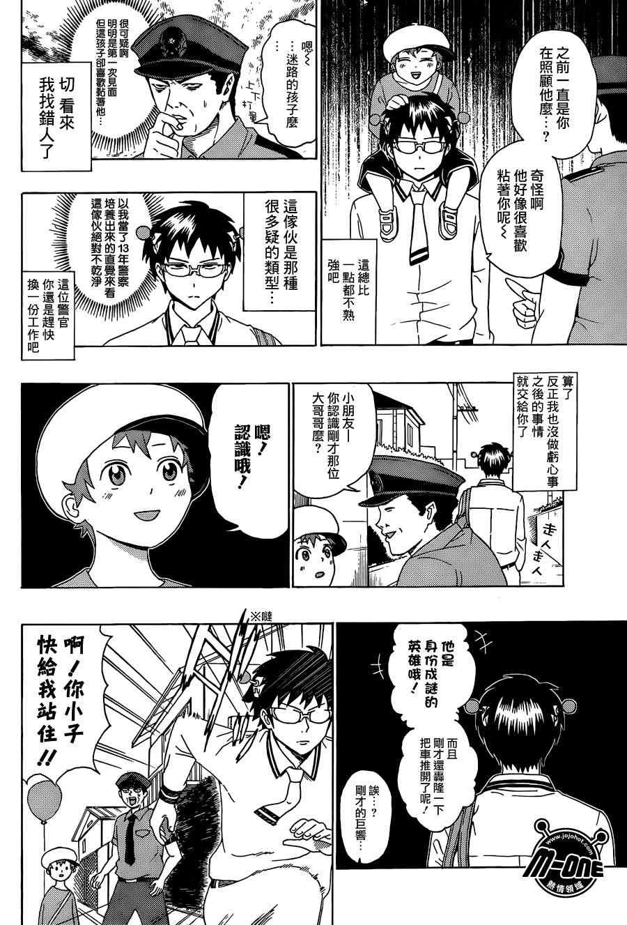 《齐木楠雄的灾难》漫画最新章节第53话免费下拉式在线观看章节第【10】张图片