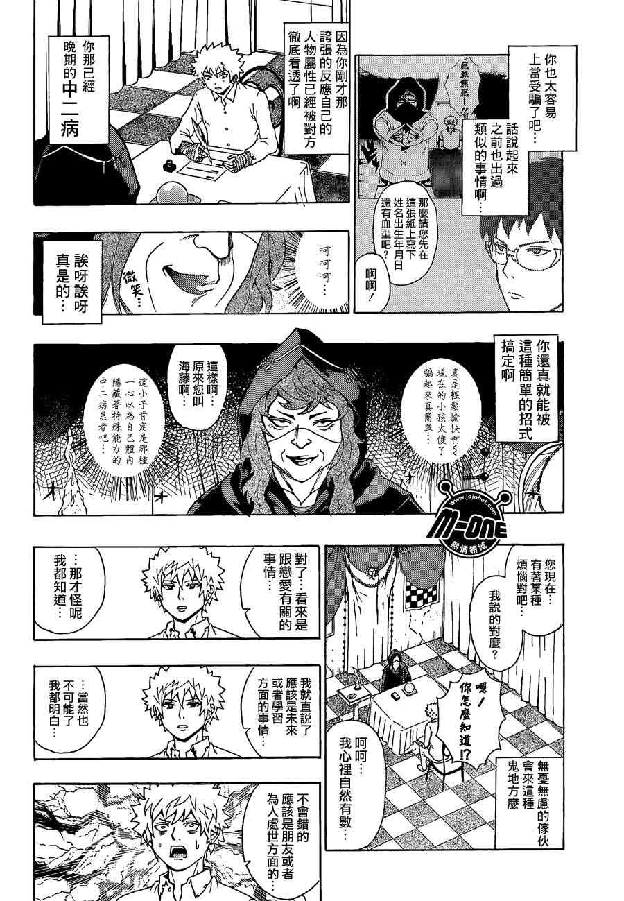 《齐木楠雄的灾难》漫画最新章节第28话免费下拉式在线观看章节第【10】张图片