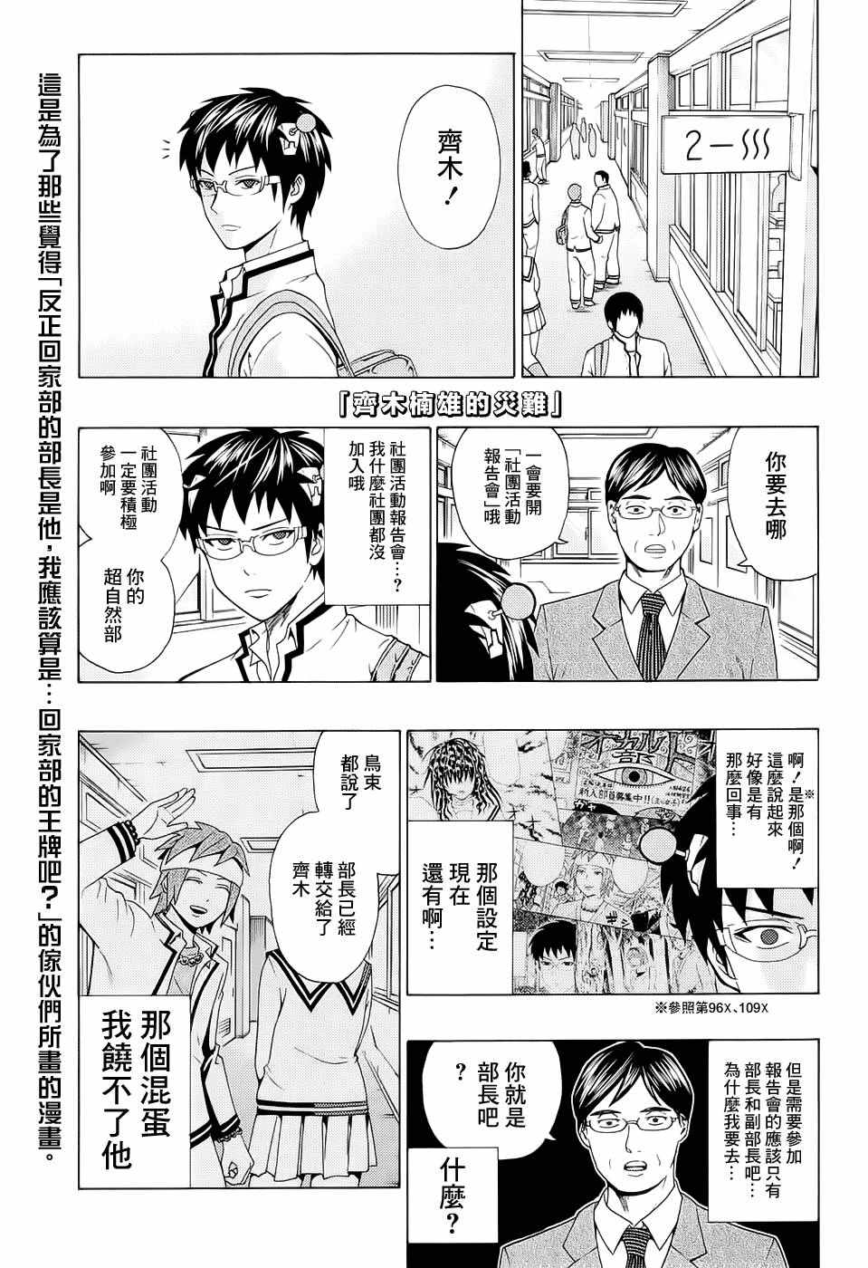 《齐木楠雄的灾难》漫画最新章节第195话免费下拉式在线观看章节第【1】张图片