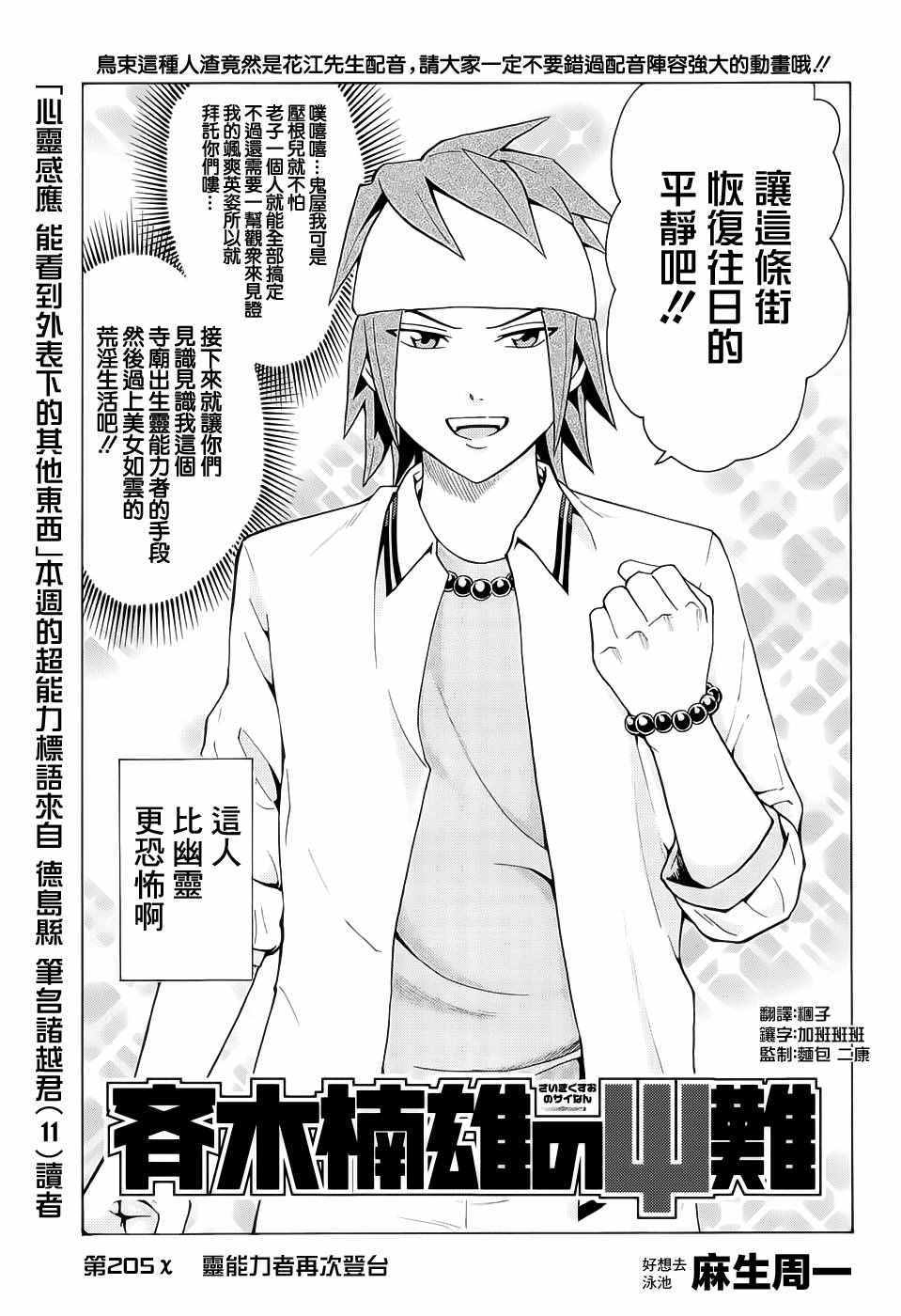 《齐木楠雄的灾难》漫画最新章节第205话免费下拉式在线观看章节第【4】张图片