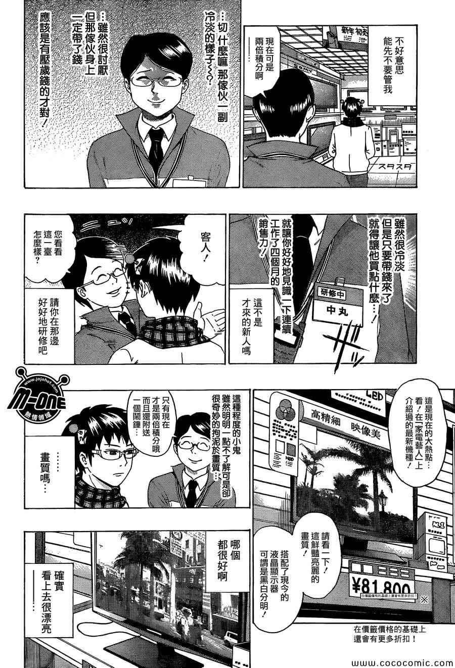 《齐木楠雄的灾难》漫画最新章节第82话免费下拉式在线观看章节第【6】张图片