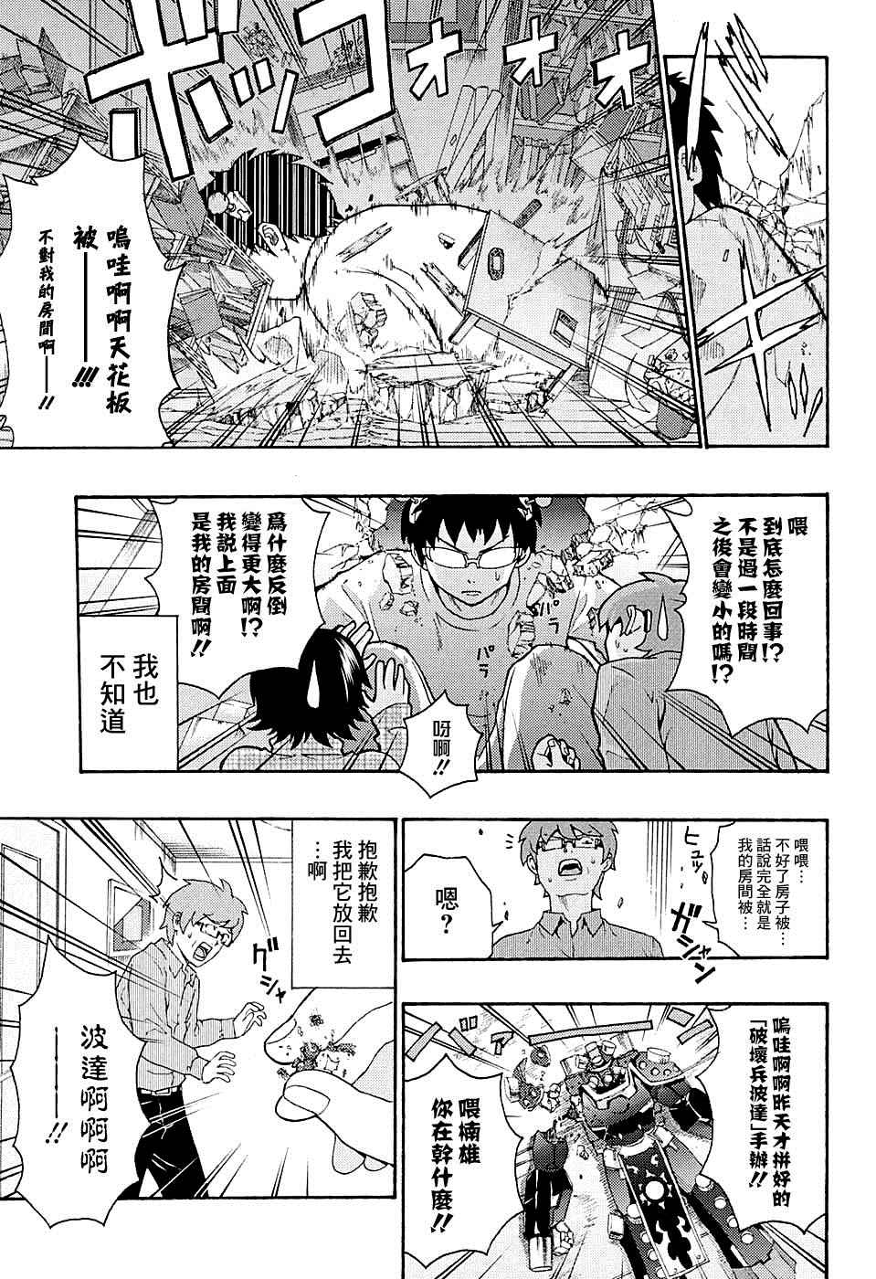 《齐木楠雄的灾难》漫画最新章节第176话免费下拉式在线观看章节第【11】张图片