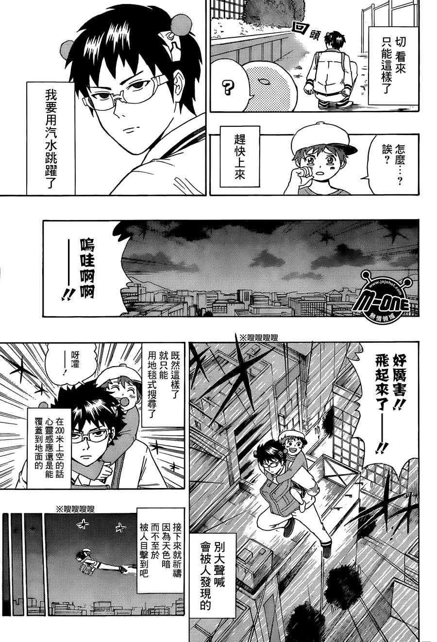 《齐木楠雄的灾难》漫画最新章节第53话免费下拉式在线观看章节第【14】张图片