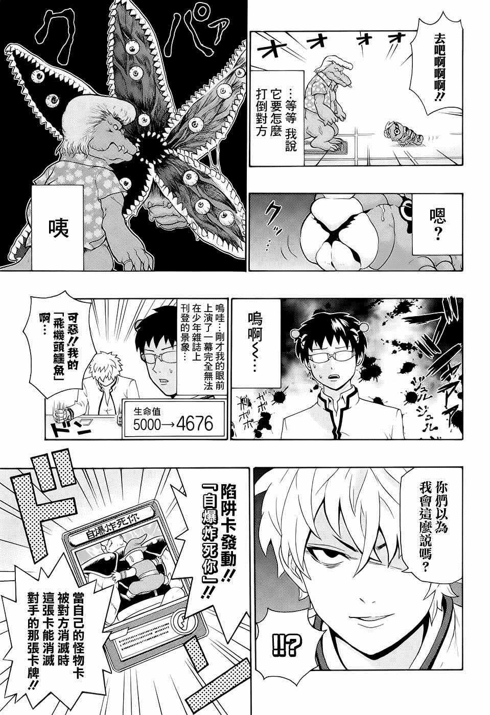 《齐木楠雄的灾难》漫画最新章节第192话免费下拉式在线观看章节第【12】张图片