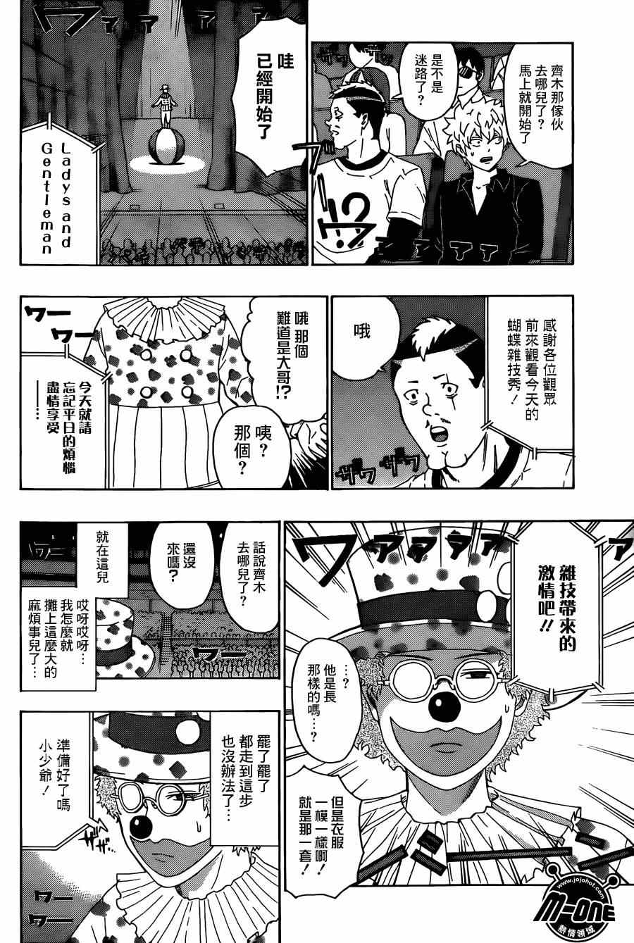 《齐木楠雄的灾难》漫画最新章节第147话免费下拉式在线观看章节第【13】张图片