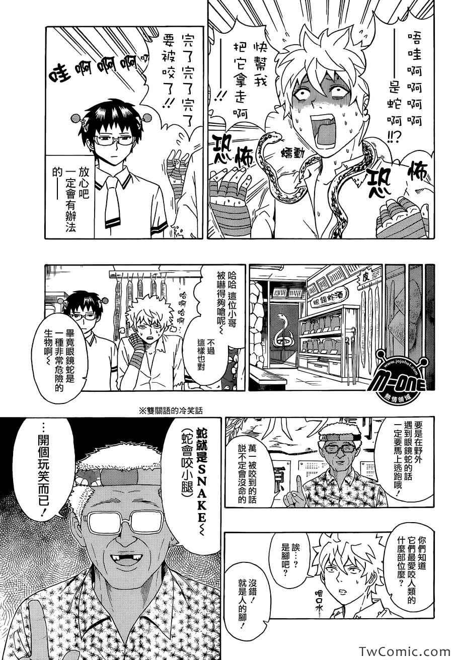 《齐木楠雄的灾难》漫画最新章节第57话免费下拉式在线观看章节第【12】张图片