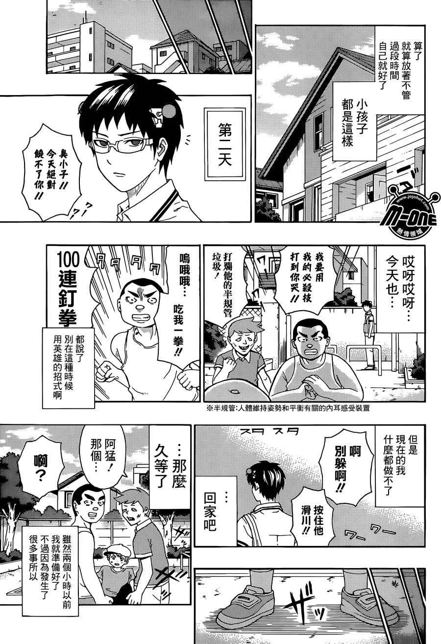 《齐木楠雄的灾难》漫画最新章节第164话免费下拉式在线观看章节第【5】张图片