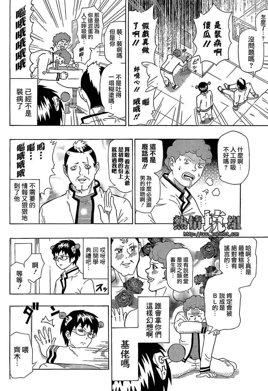 《齐木楠雄的灾难》漫画最新章节第2话免费下拉式在线观看章节第【13】张图片