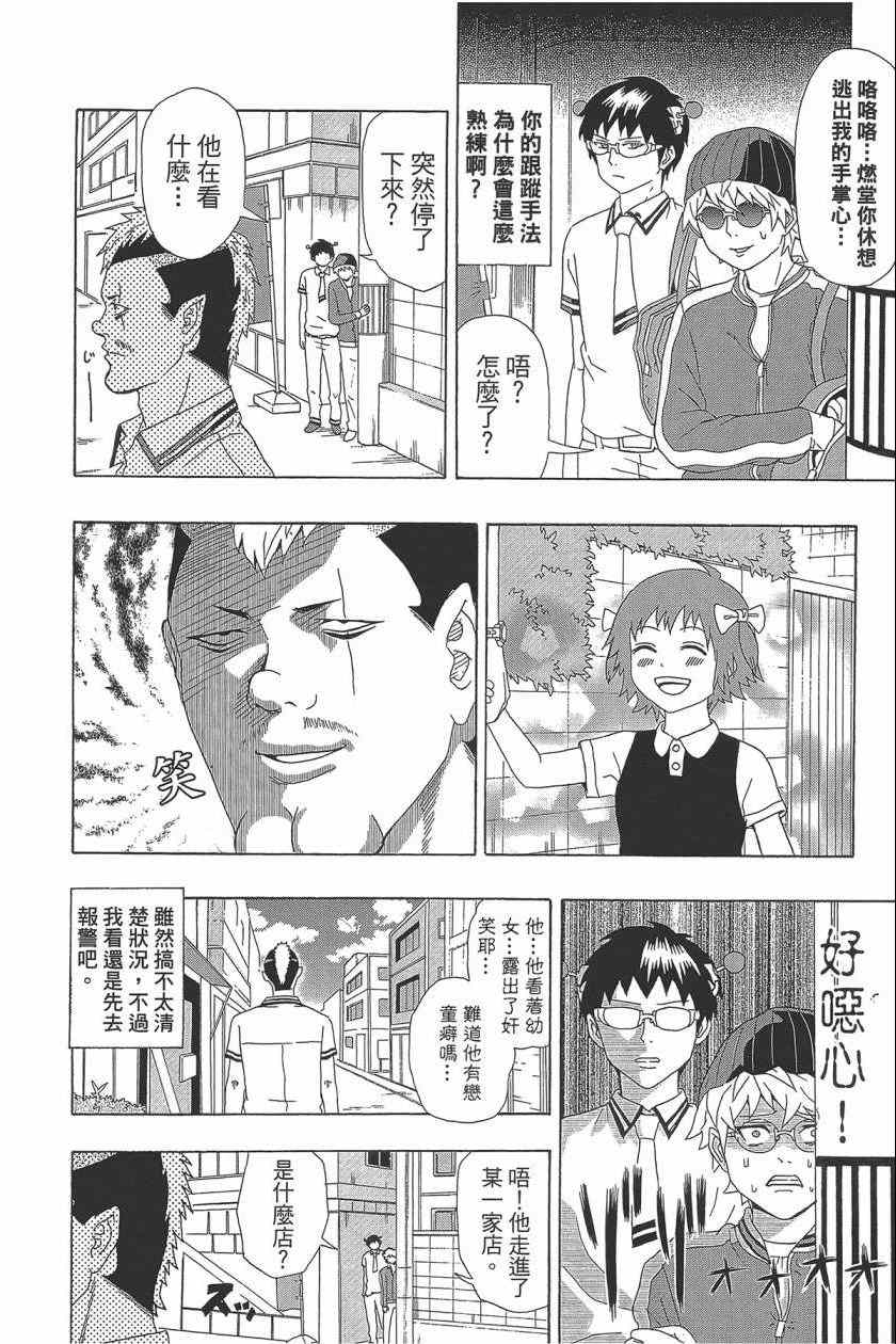 《齐木楠雄的灾难》漫画最新章节第2卷免费下拉式在线观看章节第【132】张图片