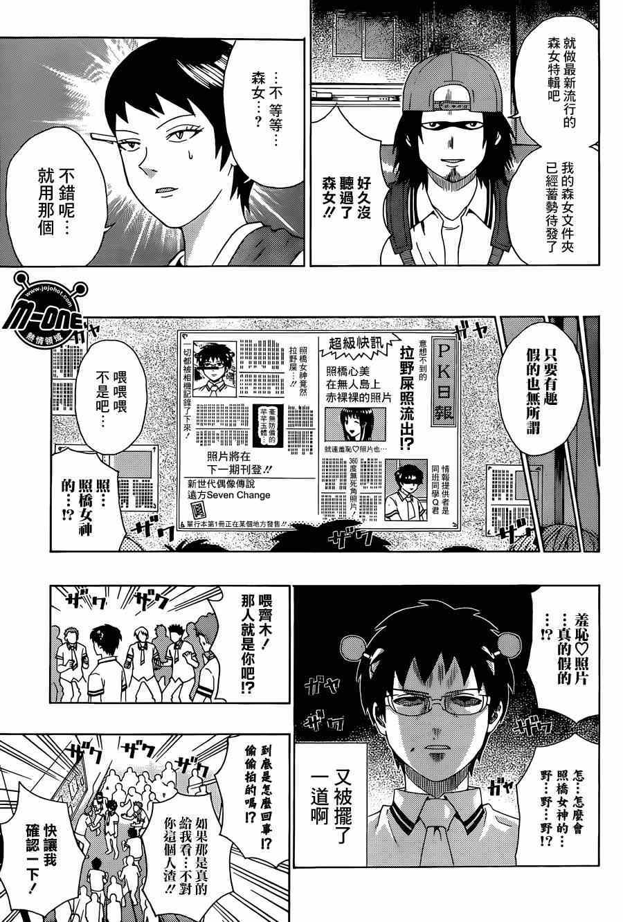 《齐木楠雄的灾难》漫画最新章节第156话免费下拉式在线观看章节第【11】张图片