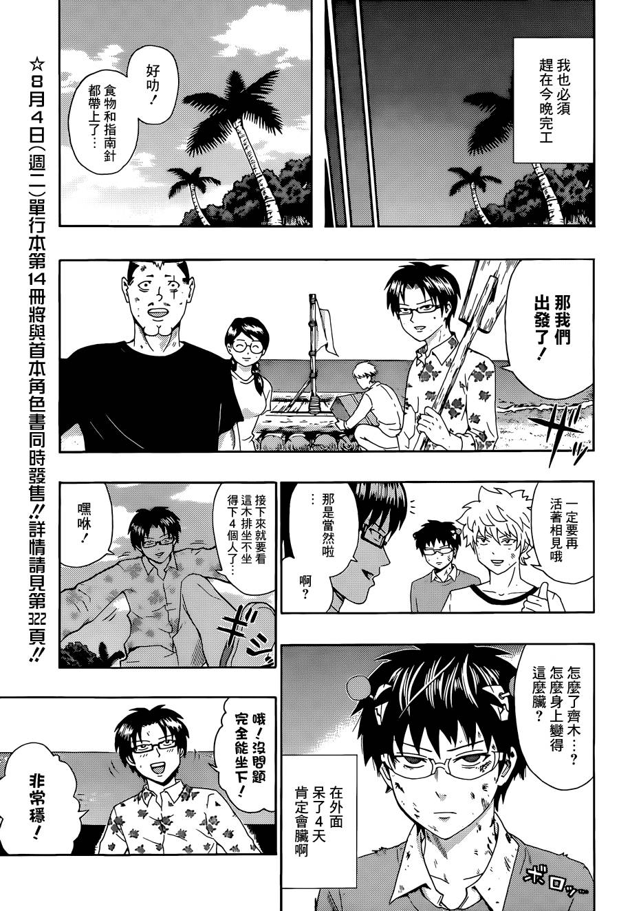 《齐木楠雄的灾难》漫画最新章节第155话免费下拉式在线观看章节第【13】张图片