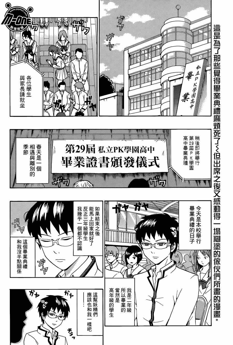 《齐木楠雄的灾难》漫画最新章节第140话免费下拉式在线观看章节第【2】张图片